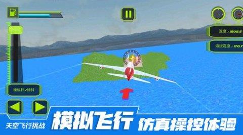 天空飞行挑战  v1.0.3图2