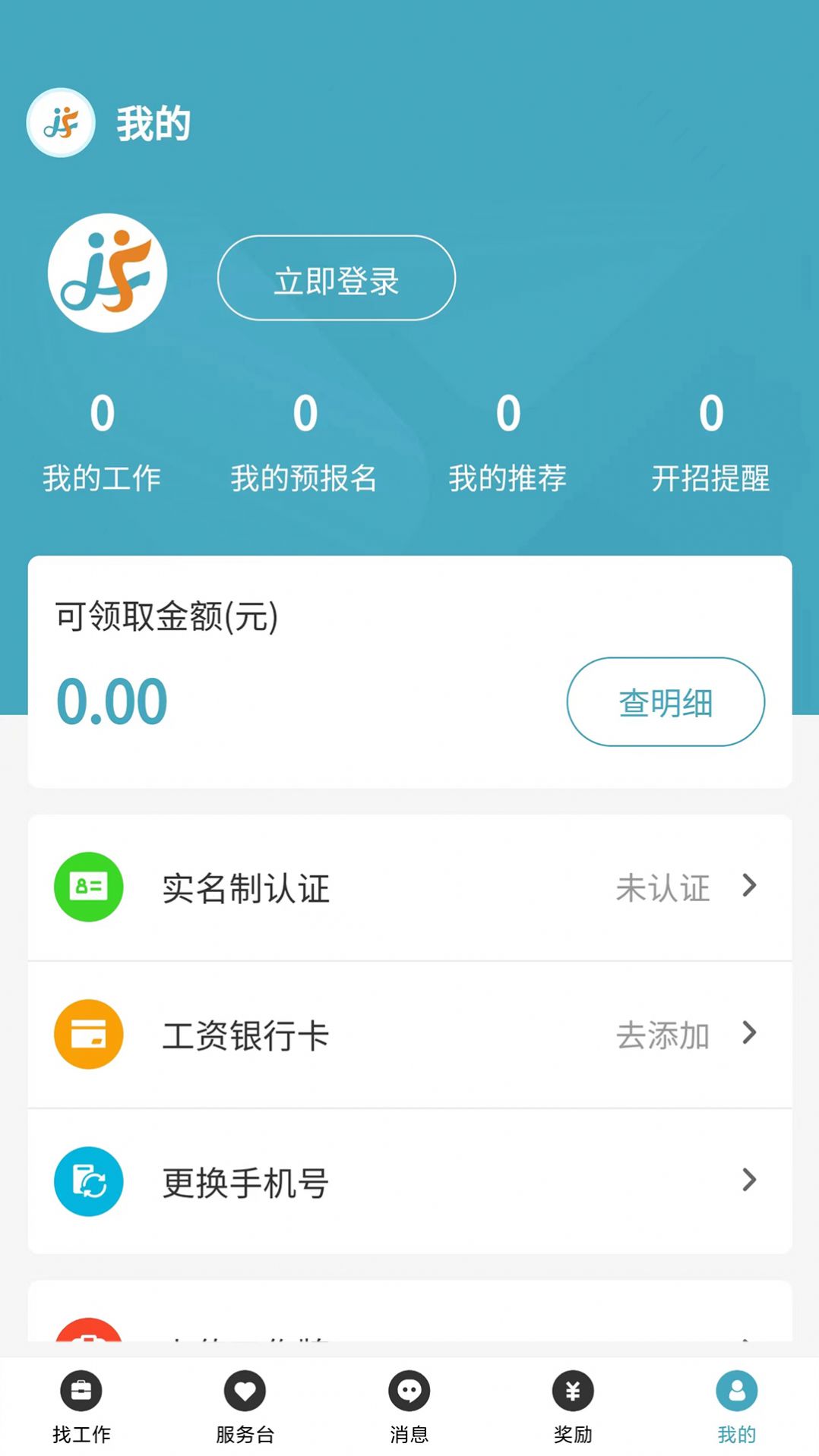 家富人力资源  v1.0.0图1