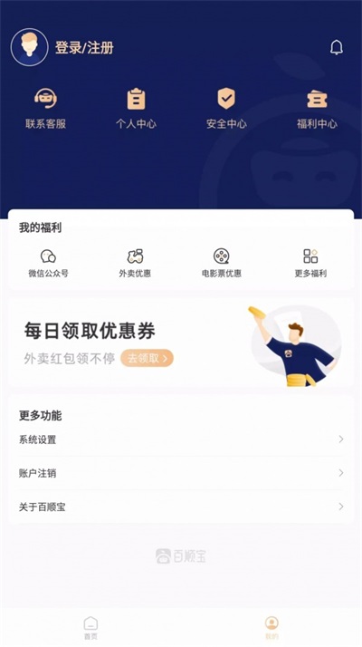 百顺宝app下载苹果手机  v3.0.1图2