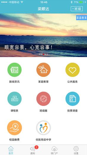 江阴教育  v2.5.5图1