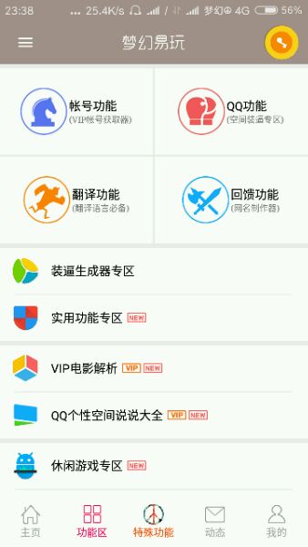 梦幻易玩最新版本  v3.1图2