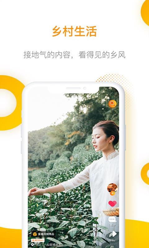 吆呵短视频app