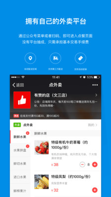 有赞餐饮  v1.9.1图1