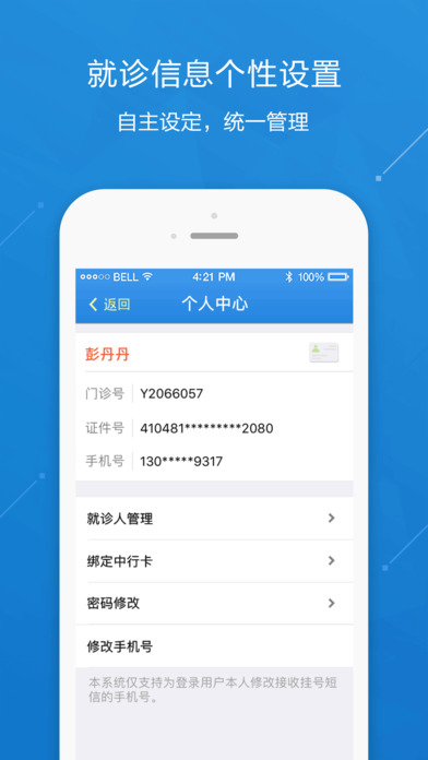 301就医  v1.0.2图1