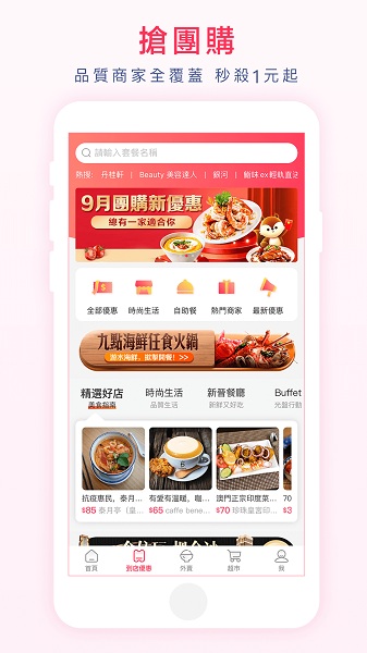 澳觅专送  v6.24.5图1