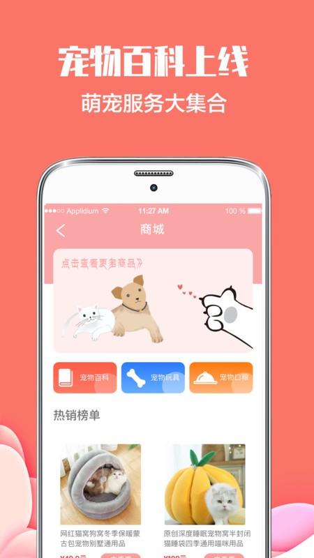 猫言狗语翻译神器  v4.1.68图2