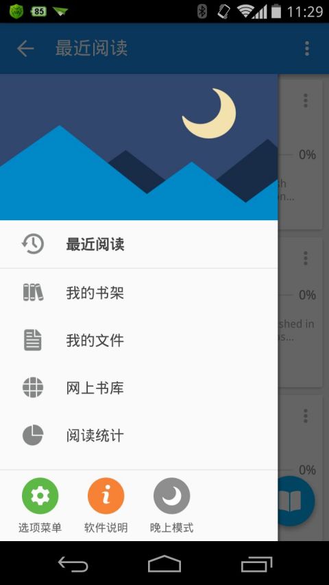 苹果手机静读天下  v5.2.6图3