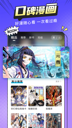 漫画新社官方版下载免费ios  v2.1.1图1