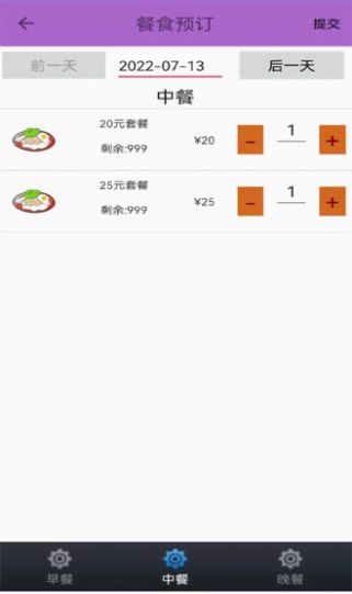 团餐丫丫订餐系统  v2.8图3