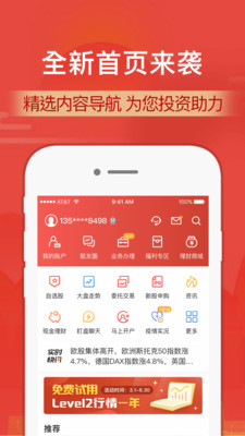 财通证券手机版  v9.8.4图1