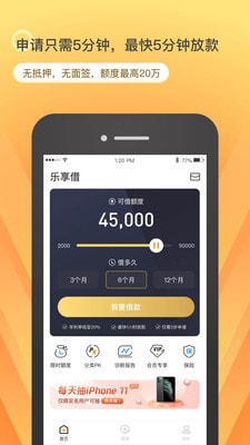 乐享借手机版  v6.7.2图4