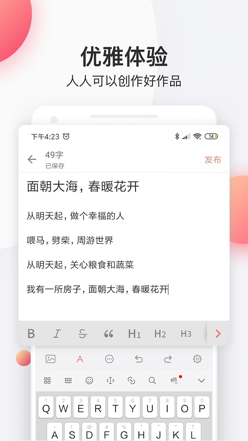 简书官网首页登录  v4.18.0图2