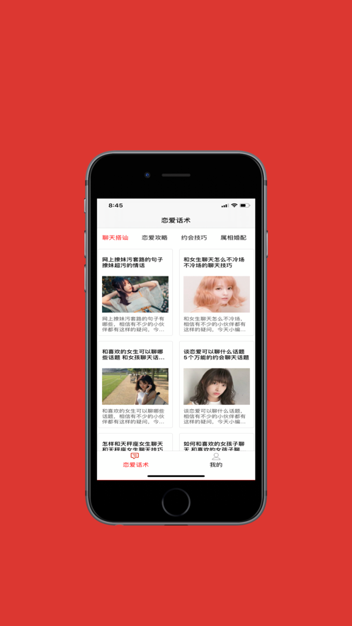 恋爱话术教程  v1.0.0图2