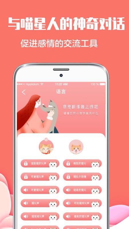 猫言狗语翻译神器  v4.1.68图1