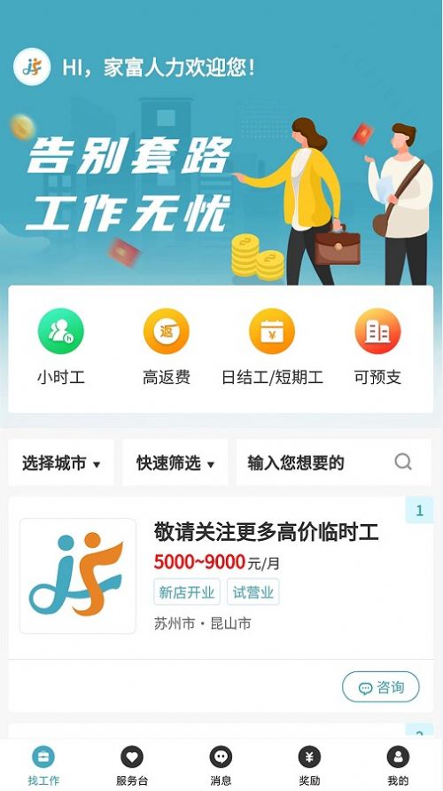 家富人力资源  v1.0.0图2