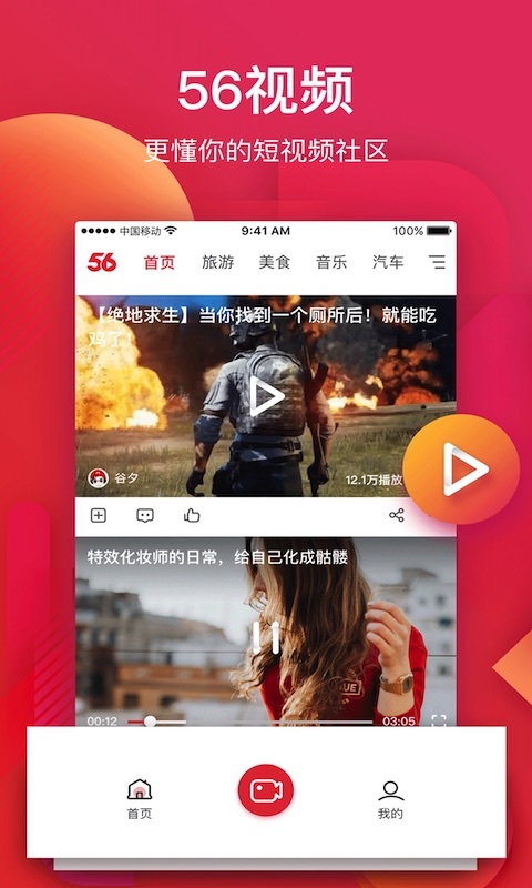 56视频免费版  v6.0.8图4