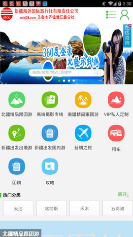 玩转新疆  v1.0图1