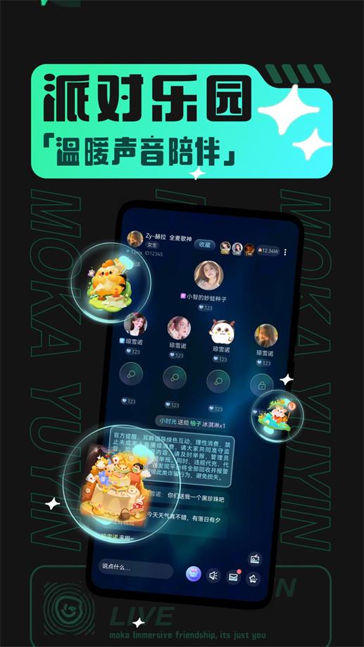 摩卡社交免费版  v1.0.2图1