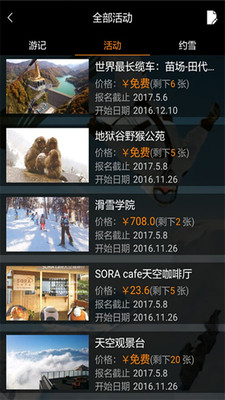 全网滑雪  v2.1.4图2