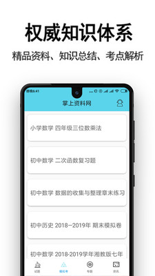 掌上资料网  v1.0.3图4