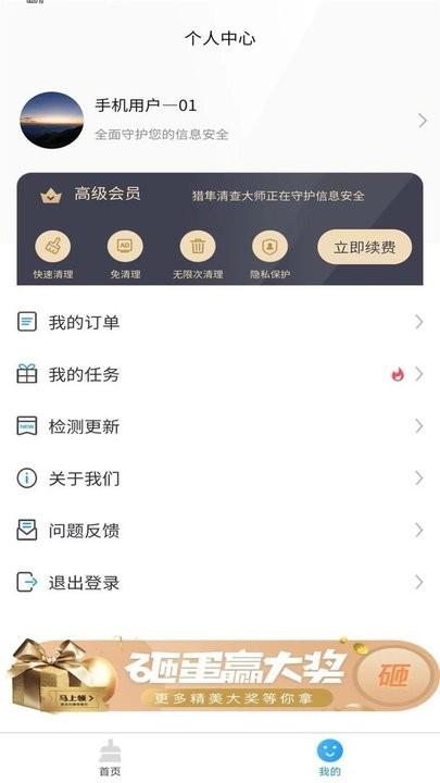 猎隼清查大师  v1.0.0图2