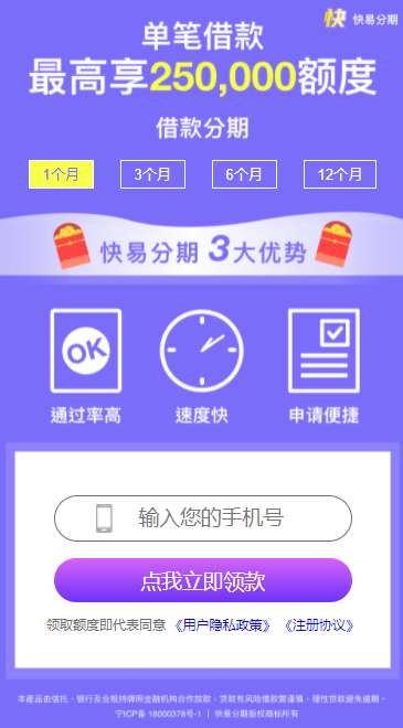 快易分期2024  v1.0图3