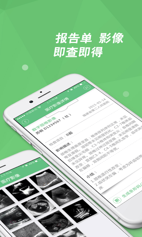 承医附院  v3.3.5图4