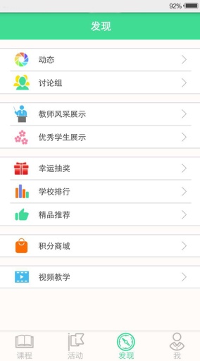 优学易  v2.2.7图3