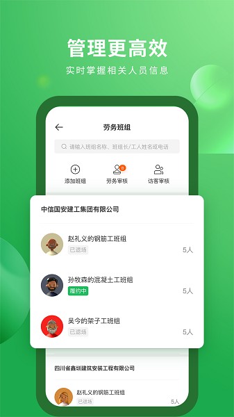 安心筑企业app  v3.4.5图3