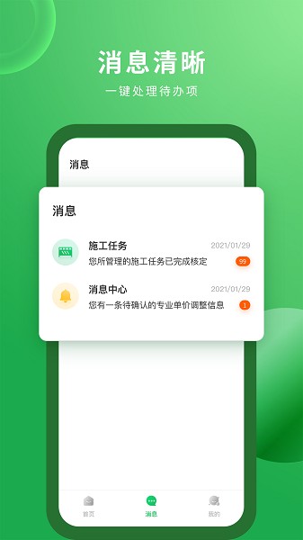 安心筑企业app  v3.4.5图2