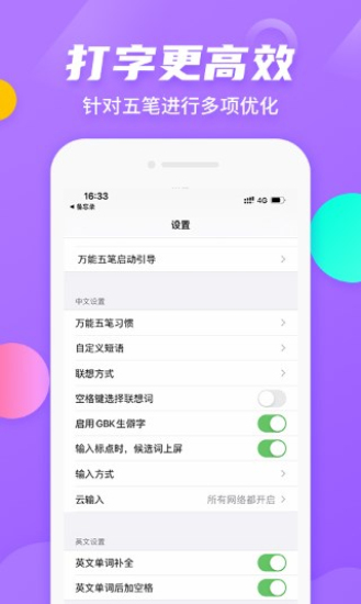 万能五笔输入法  v3.0.3图1