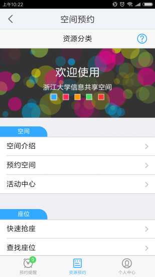 浙大图书馆  v2.3图3