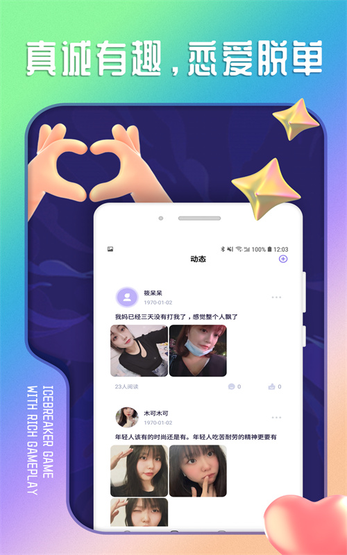 陌思交友2023  v1.0.0图3