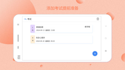 校园课程表制作  v14图2