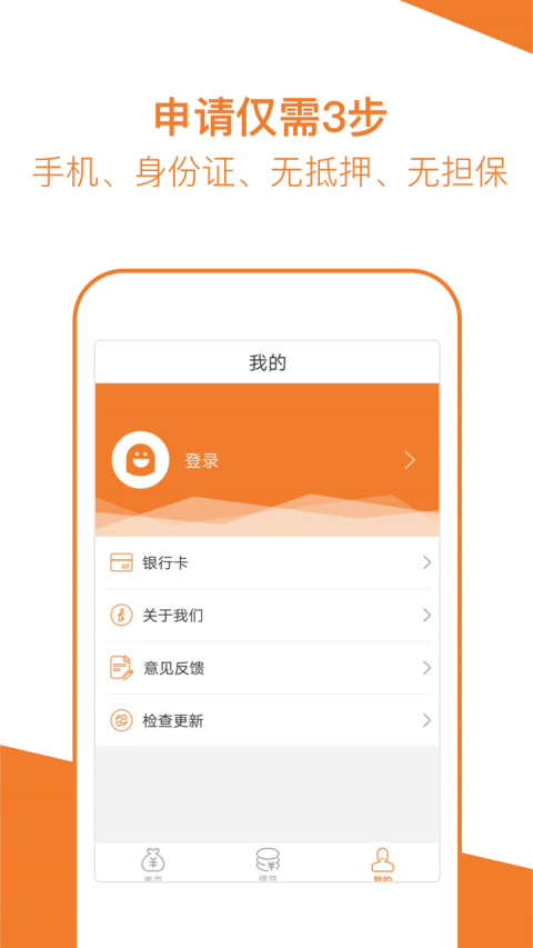 桔子分期借款2023  v2.0.0图3