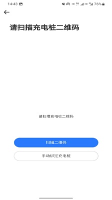 循道充电桩  v1.0.4图3