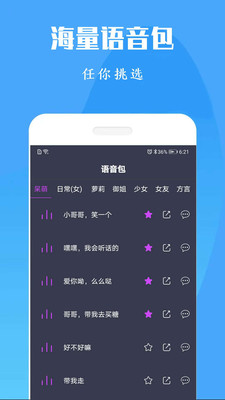 专业变声器免费软件  v1.0图2