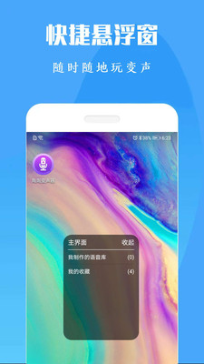 专业变声器免费软件  v1.0图1