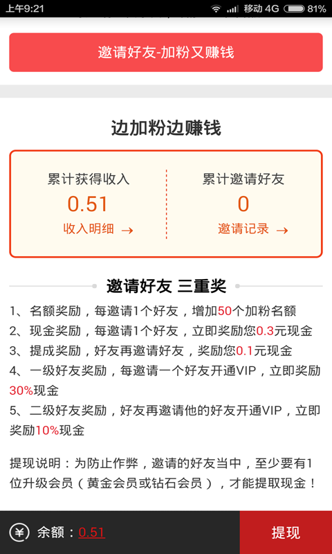 微商粉多多  v1.0.5图2