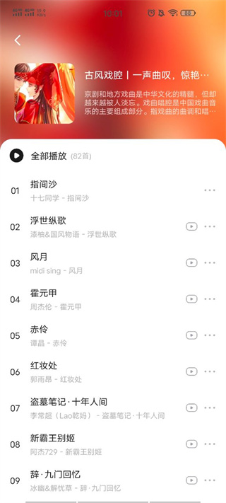 遇见音乐官网下载最新版  v1.1.6图3