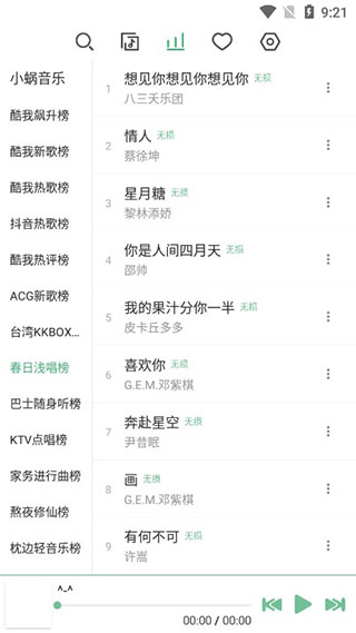 落雪音乐安卓版下载  v1.0.6图2