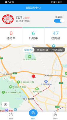 店多多配送  v7.1.0图4