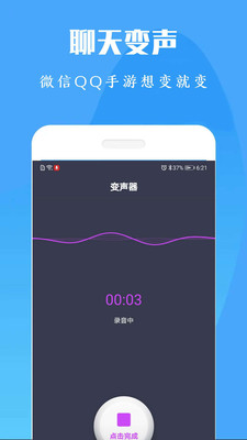 专业变声器免费软件  v1.0图4