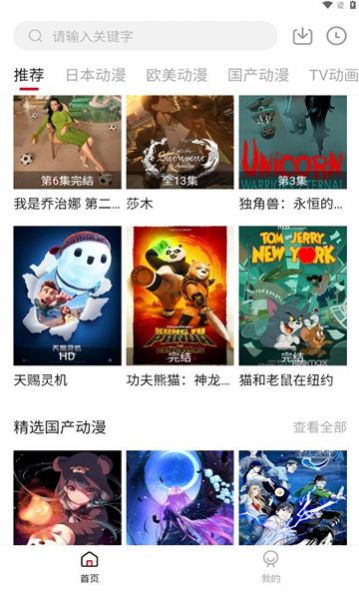 璃米动漫app  v1.6.4图3