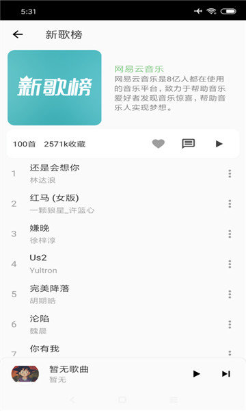 落雪音乐安卓版下载  v1.0.6图3