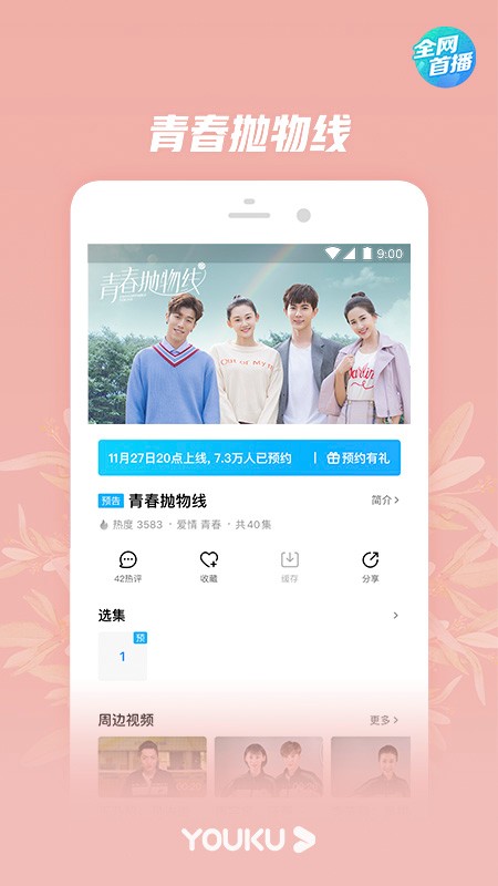 优酷经典版905  v8.3.0图1