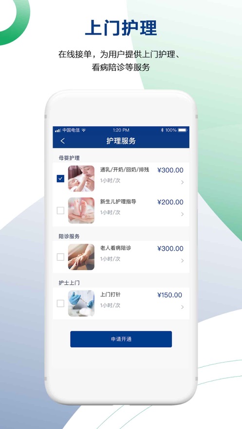 健康长春医护端  v1.0.2图4