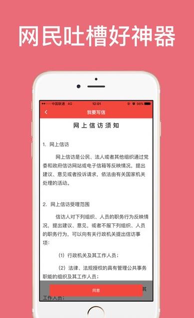 广西信访  v1.0图4