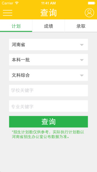 阳光高考app下载官网安卓  v2.2.2图2