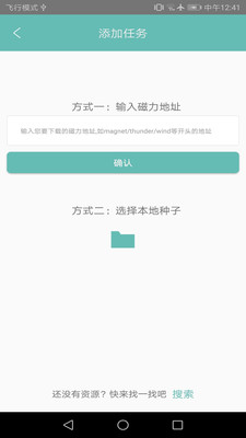 疾风下载器  v6.928图3